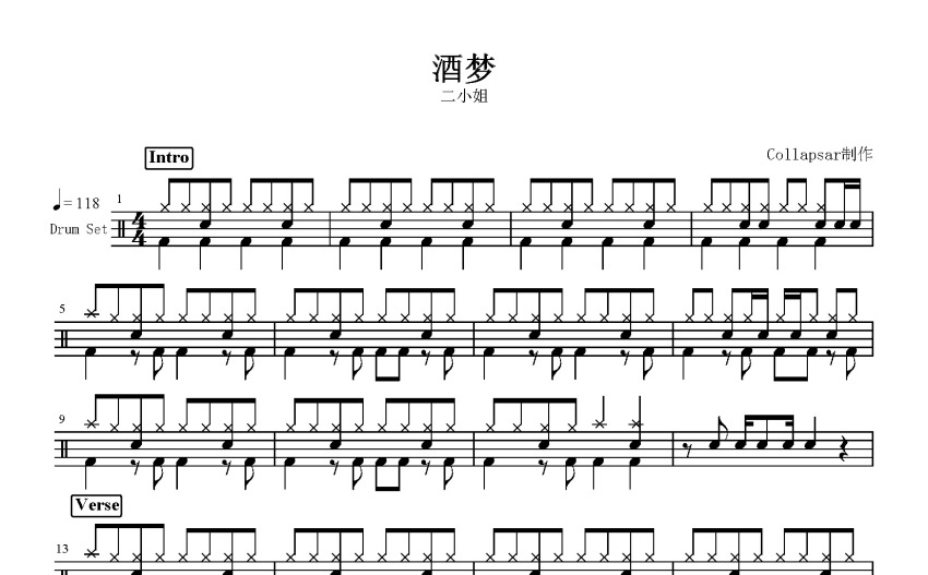 《酒梦》吉他谱_架子鼓谱_钢琴谱_尤克里里谱_简谱_歌词_高清图谱