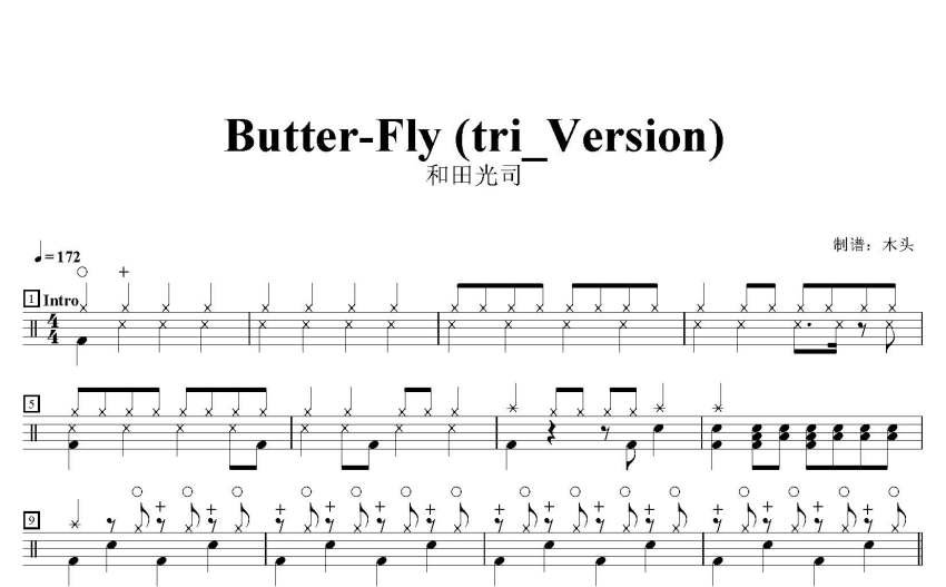 和田光司butterfly鼓谱triversion架子鼓谱