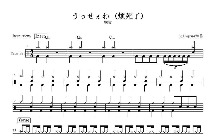 《うっせぇわ》吉他谱_架子鼓谱_钢琴谱_尤克里里谱_简谱_歌词_高清