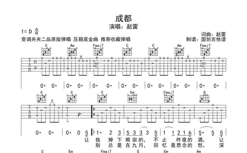 趙雷成都吉他譜c調吉他彈唱譜分解編配原版編配