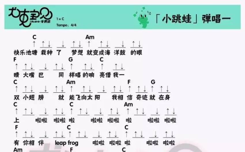青蛙乐队小跳蛙尤克里里谱