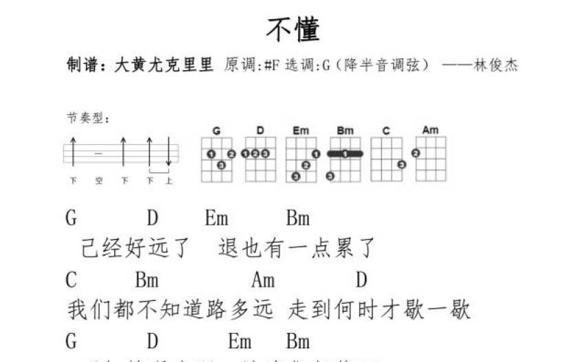 张杰不懂尤克里里谱