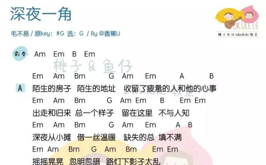 深夜一角尤克里里谱