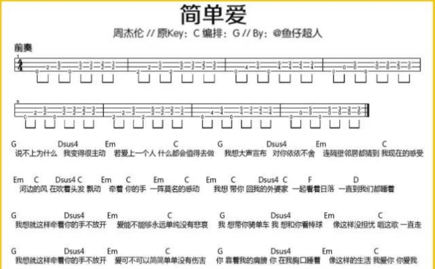 周杰伦《简单爱》 G调尤克里里谱 打谱啦