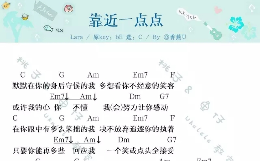 恶作剧之吻插曲靠近一点点c调尤克里里谱
