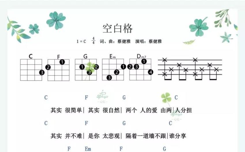 杨宗纬空白格尤克里里谱