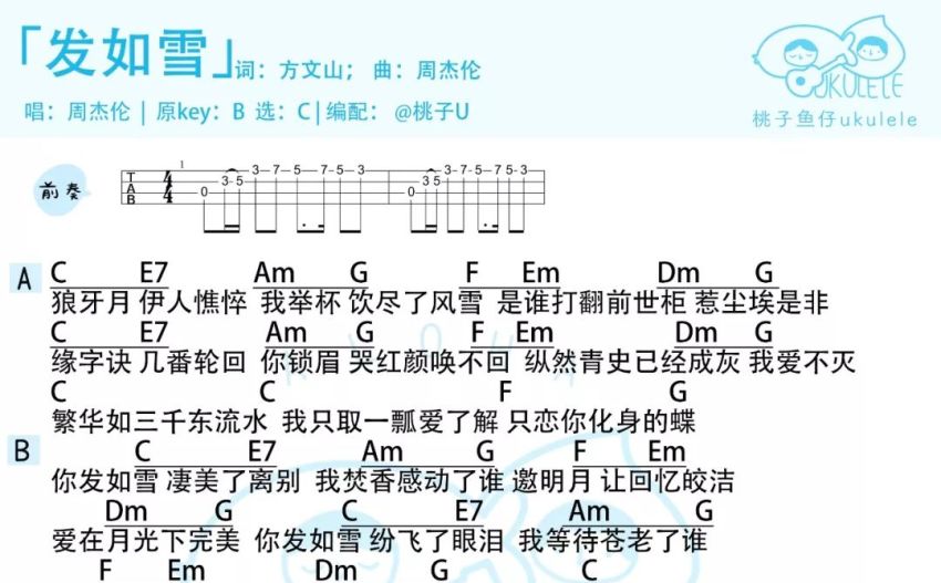 周杰伦发如雪尤克里里谱