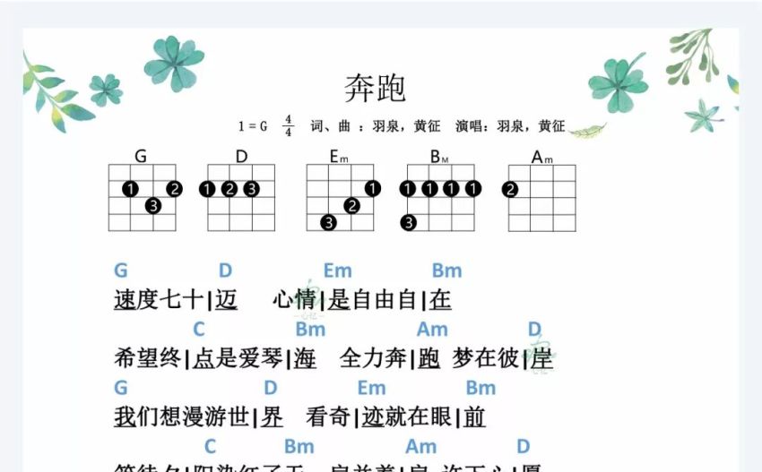 羽泉奔跑尤克里里谱