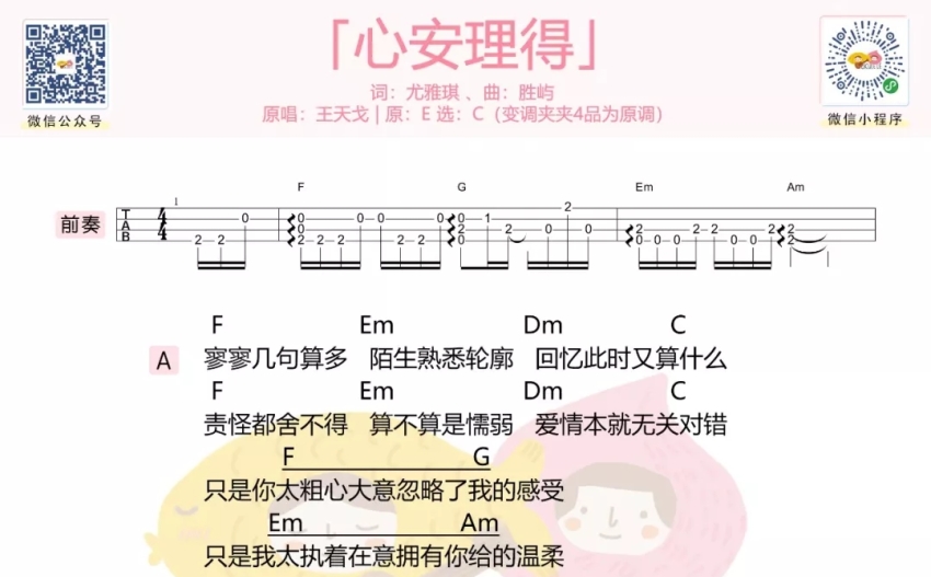 王天戈心安理得尤克里里谱