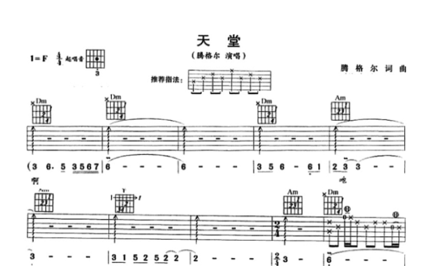 腾格尔天堂吉他谱f调吉他弹唱谱