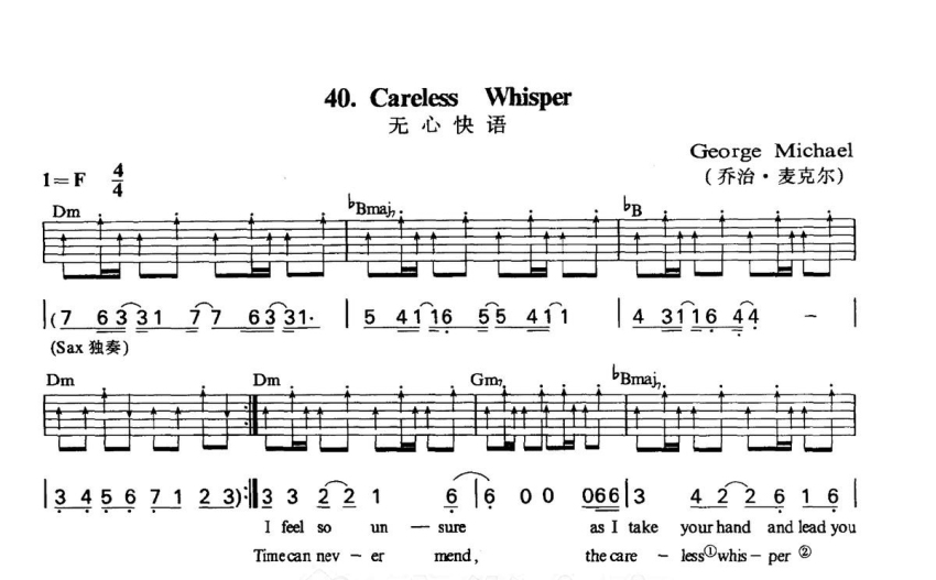 careless whisper》吉他弹唱吉他谱_架子鼓谱_钢琴谱_尤克里里谱_简谱
