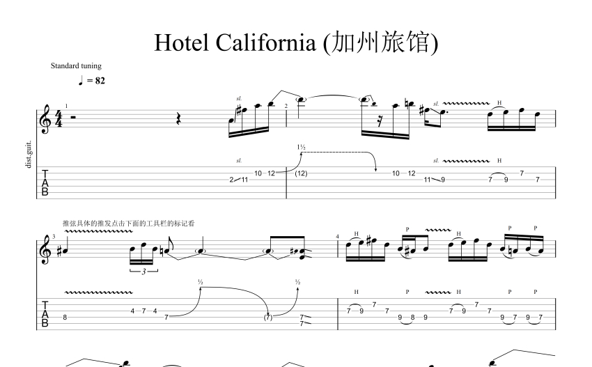 加州旅馆《Hotel California》吉他谱_电吉他谱