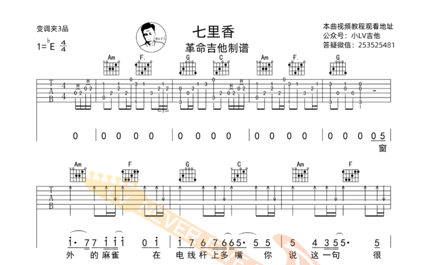 周杰伦《七里香》吉他谱 C调吉他弹唱谱 打谱啦