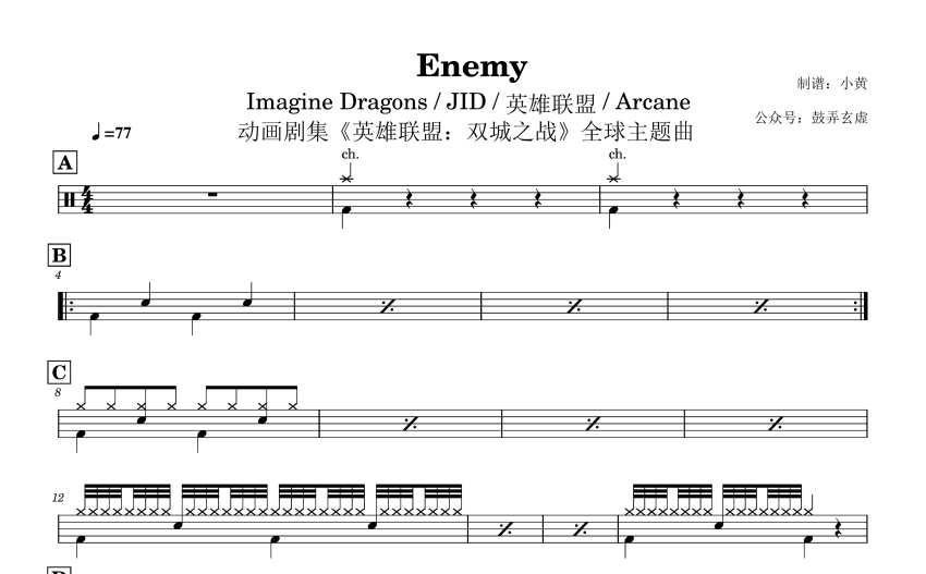 Imagine Dragons / JID / 英雄联盟 / Arcane《Enemy》鼓谱_架子鼓谱_简单&原版2份