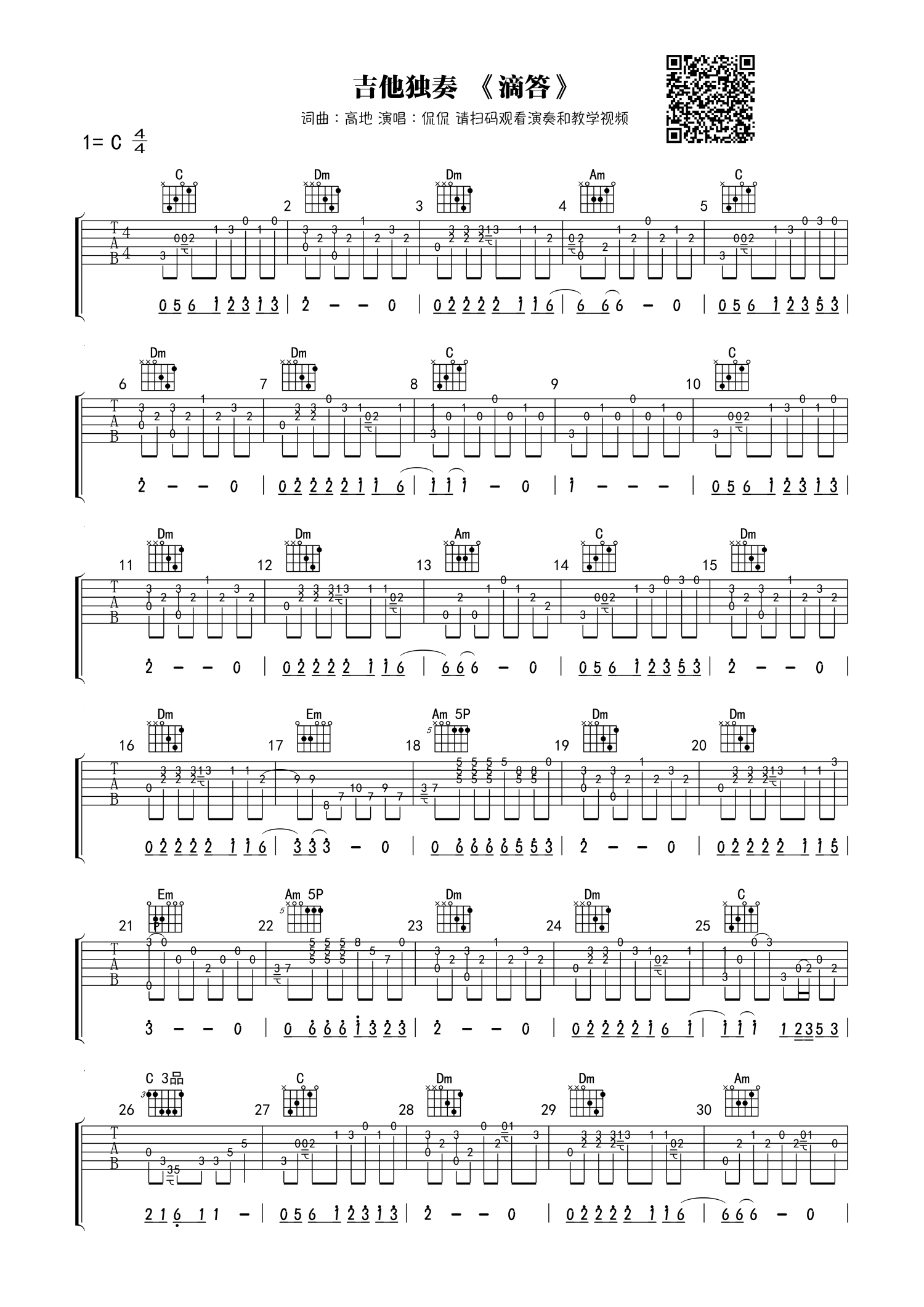 贝加尔湖畔 指弹版C调GTP六线-独奏吉他谱-虫虫吉他谱免费下载
