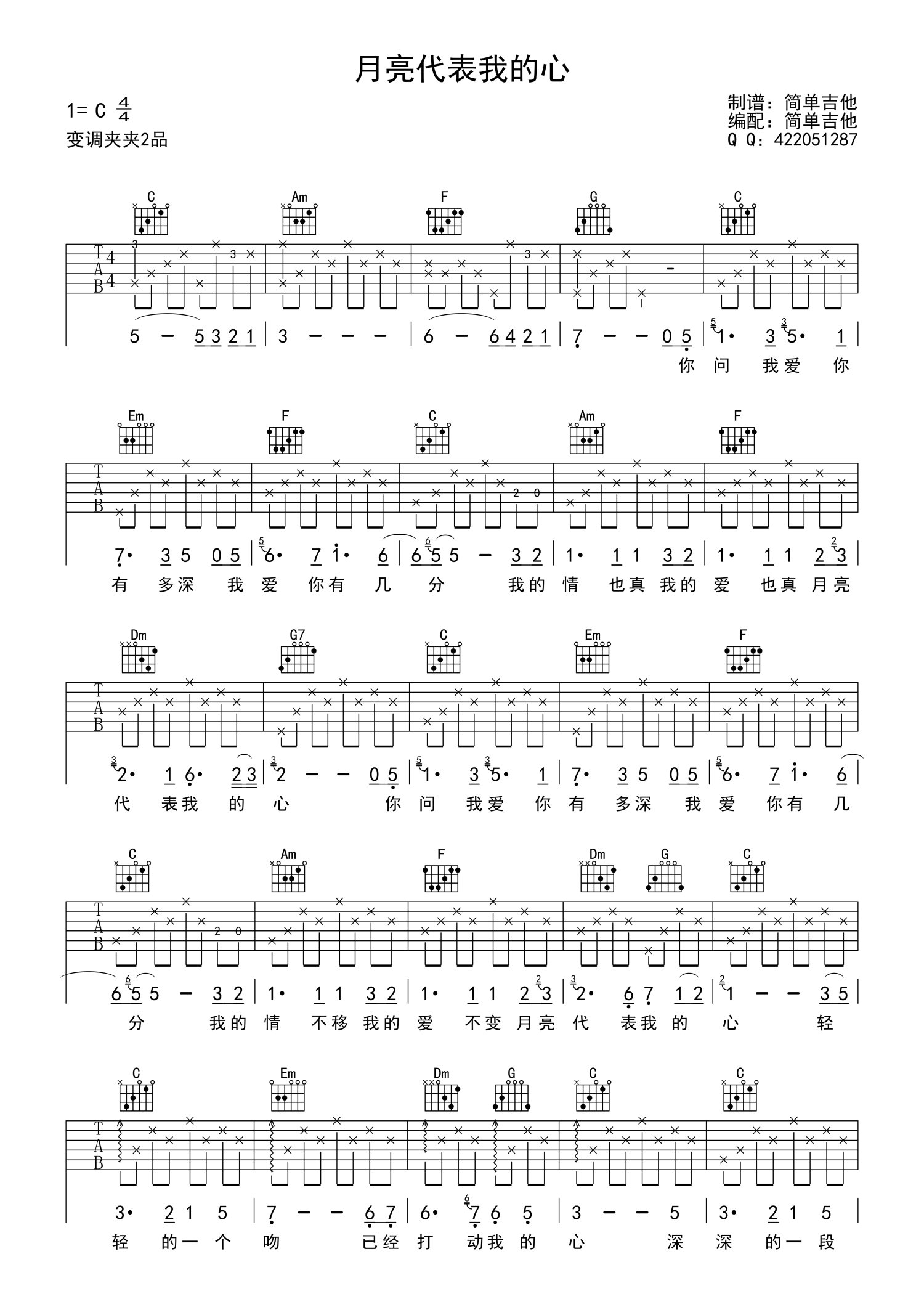 暢享全場高清專屬優質樂譜鄧麗君月亮代表我的心吉他彈唱c調簡單吉他