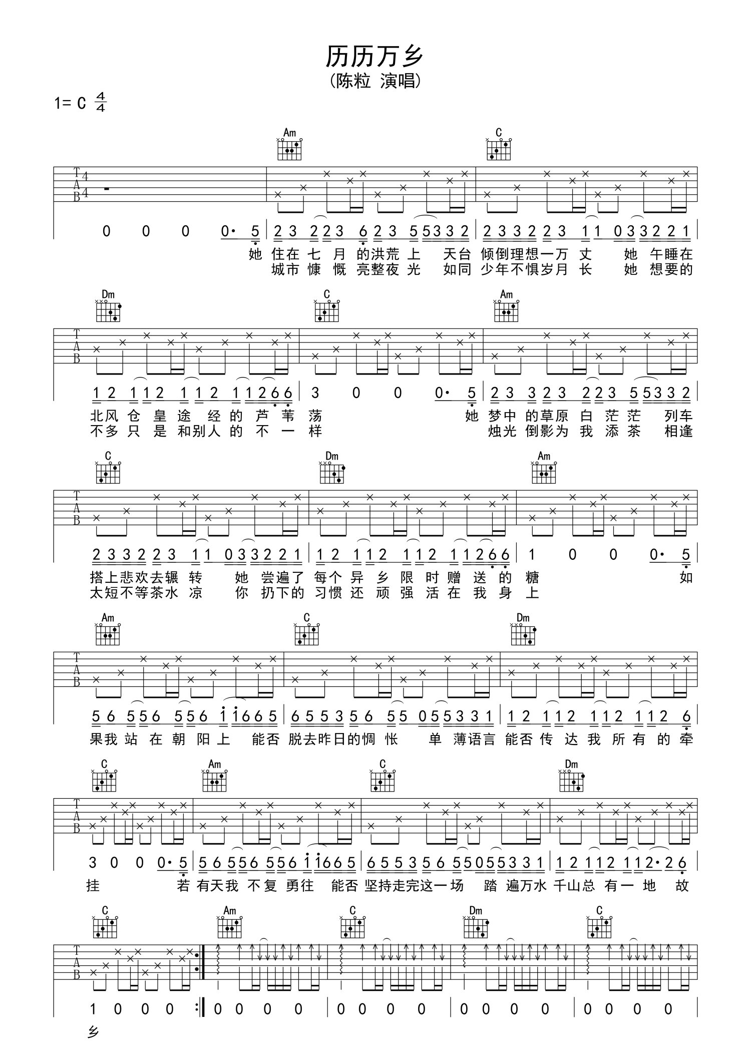 陳粒歷歷萬鄉吉他譜c調吉他彈唱譜