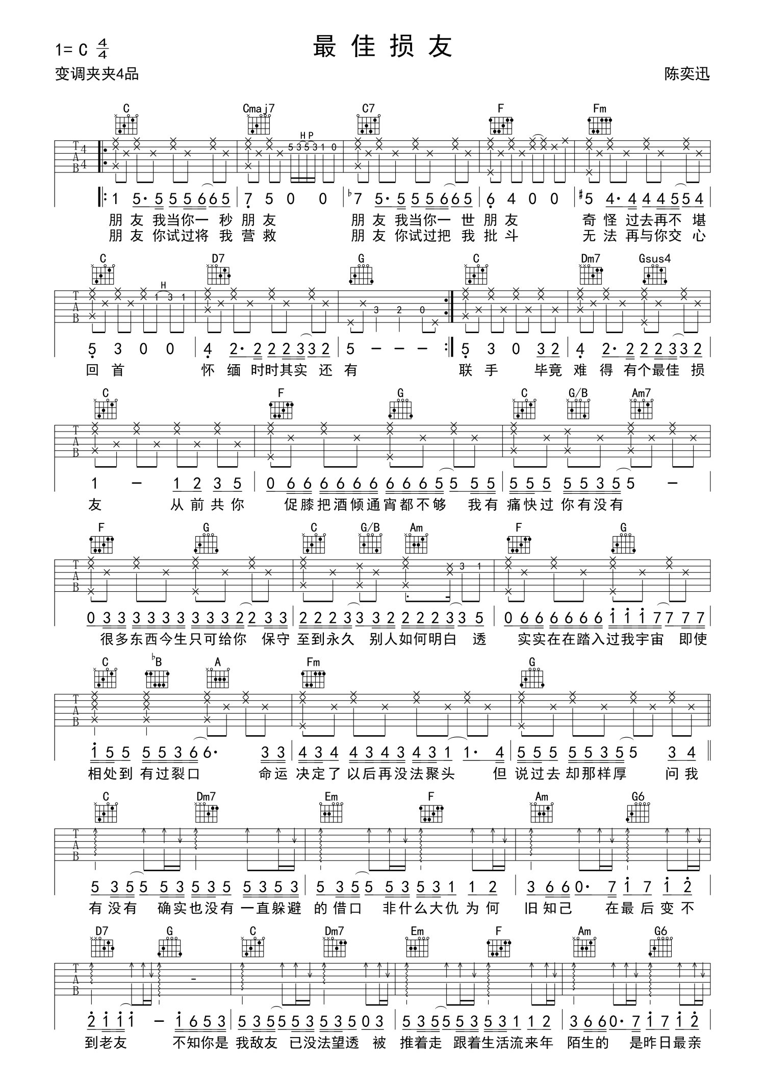 陳奕迅最佳損友吉他譜c調吉他彈唱譜