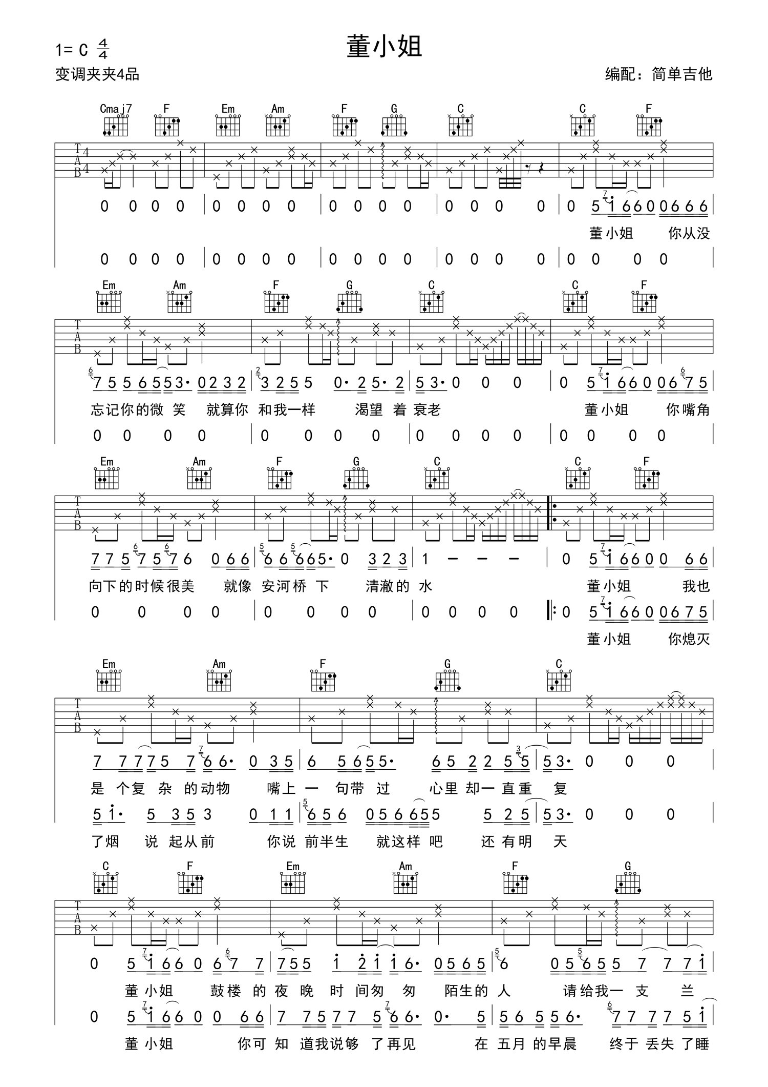 《安和桥》C调简单版吉他谱 - 宋冬野和弦谱(弹唱谱) - 原调G调 - 国语版初级吉他谱 - 易谱库
