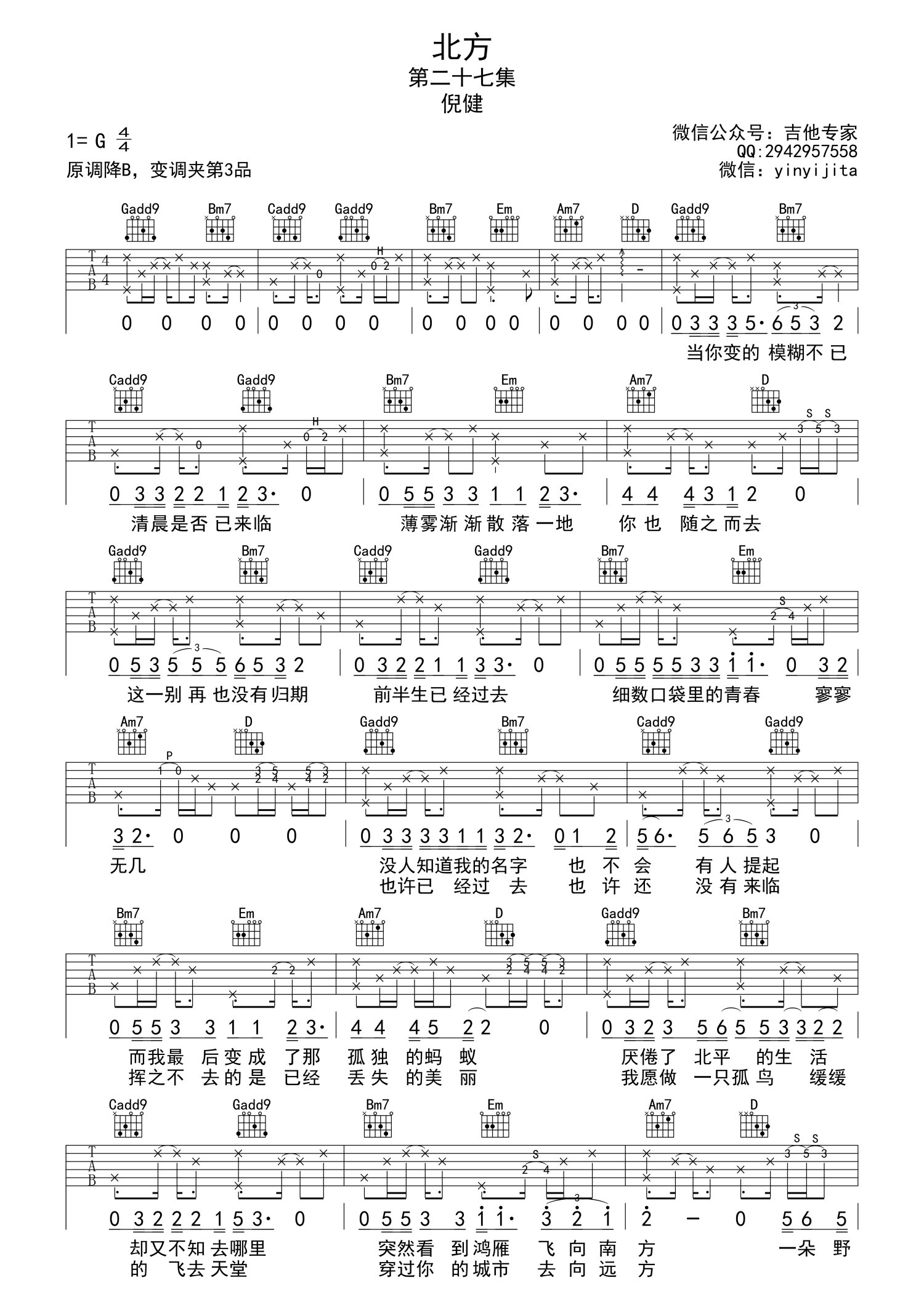 飘向北方吉他谱_尤长靖/那吾克热_C调原版_吉他弹唱六线谱 - 酷琴谱