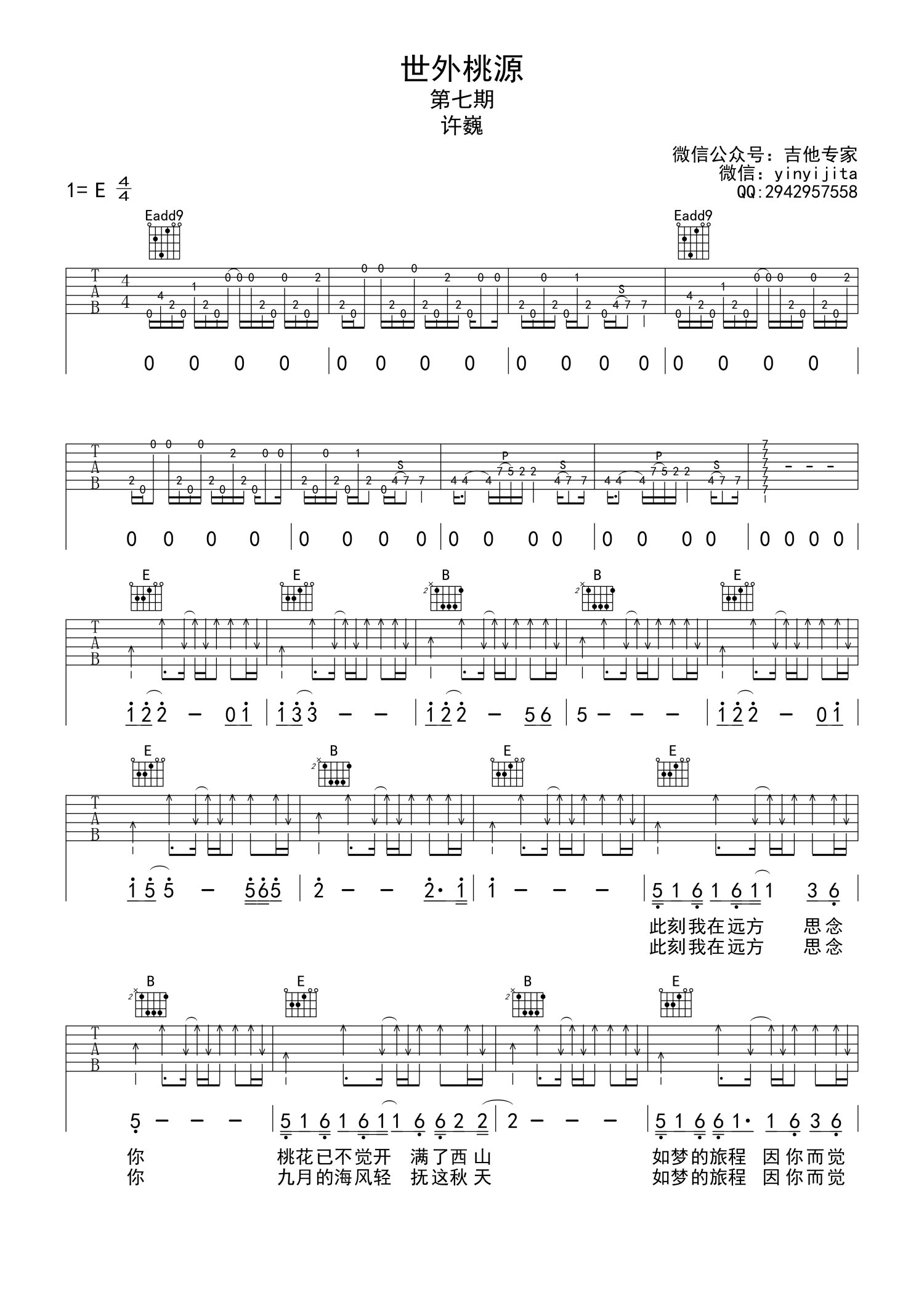 许巍《世外桃源》吉他谱(E调)-Guitar Music Score - GTP吉他谱