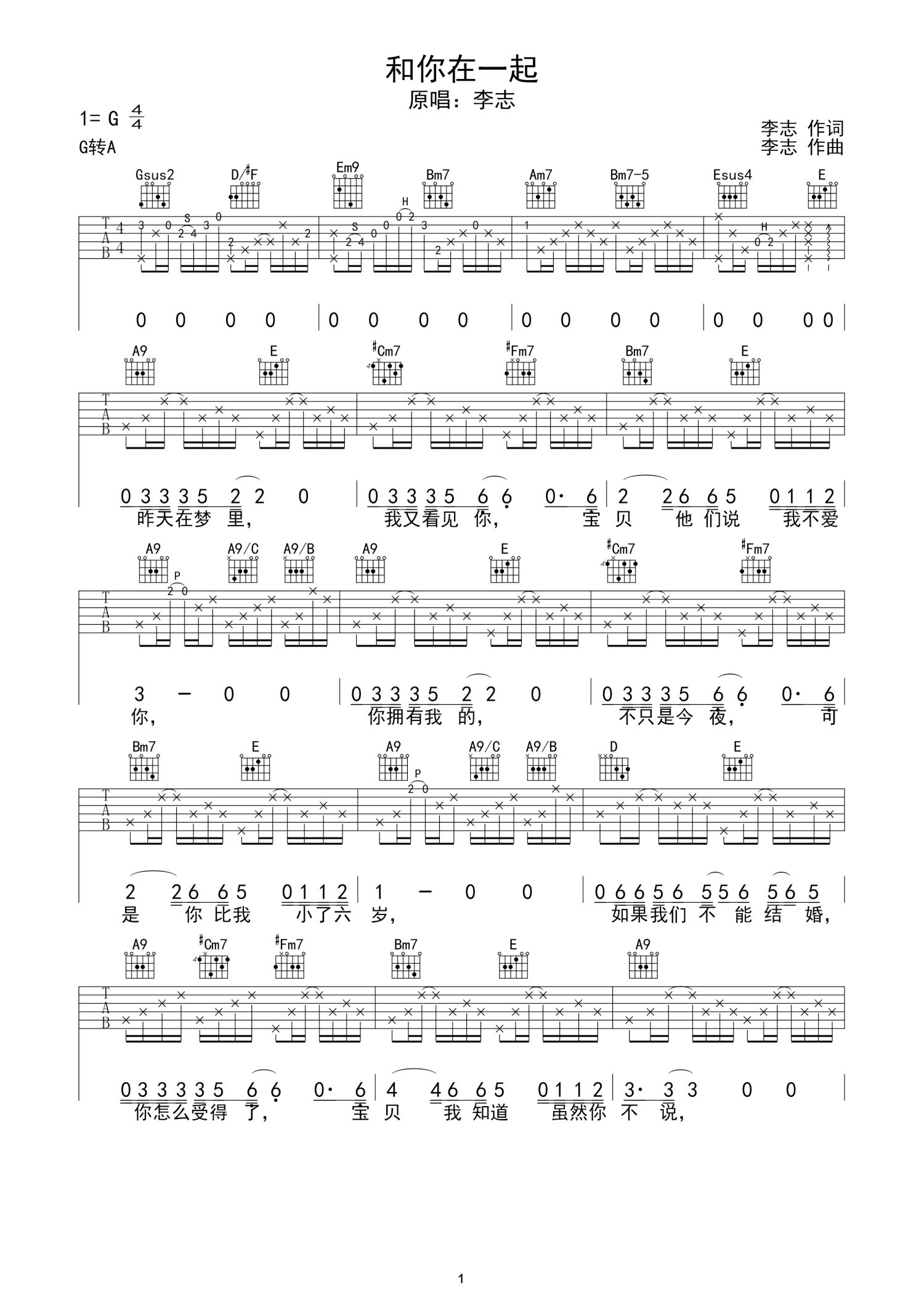 李志和你在一起吉他譜g調吉他彈唱譜