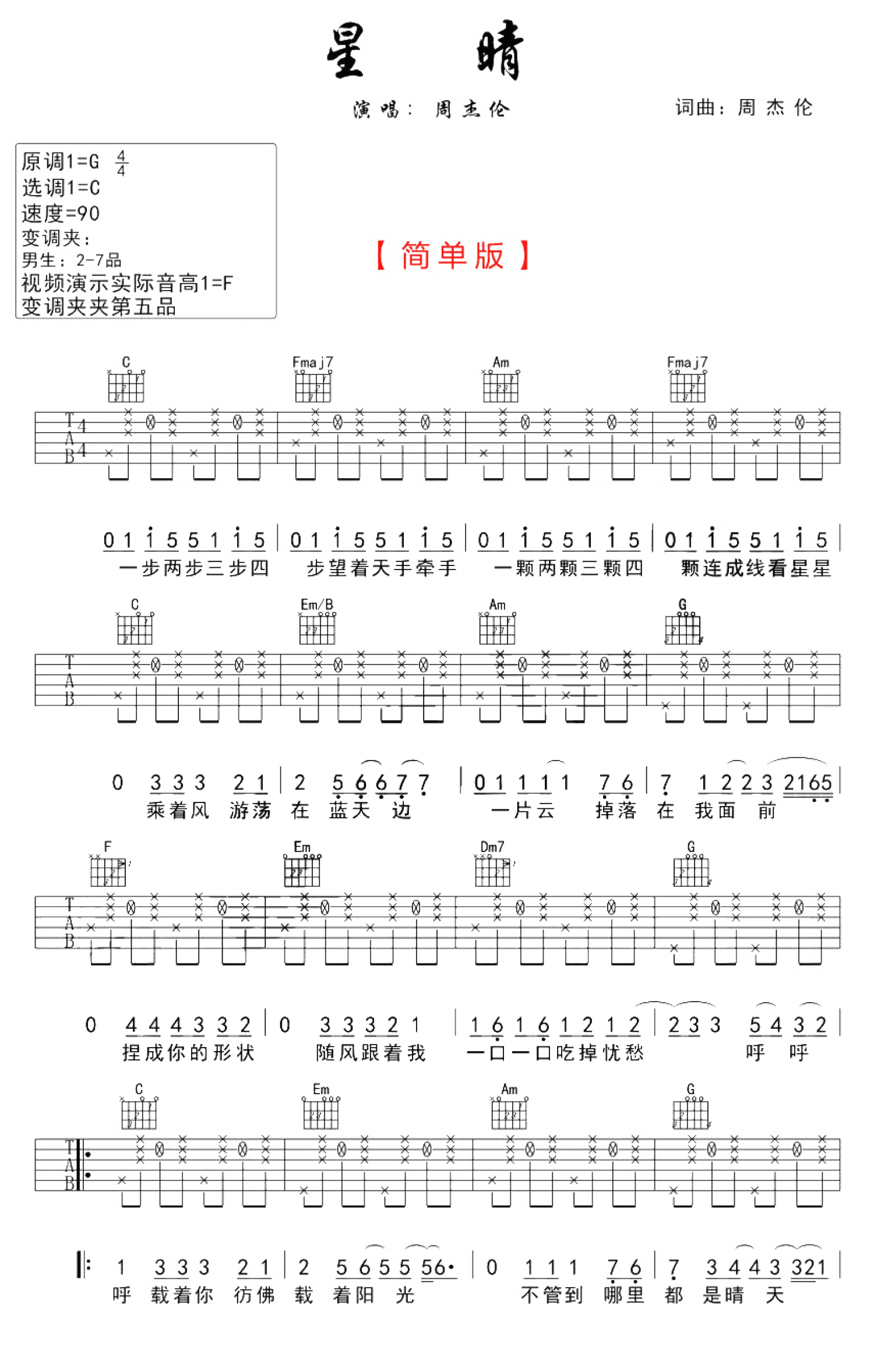 星晴 - 周杰伦 - 吉他谱(潘尚文编配_17吉他网制谱) - 嗨吉他