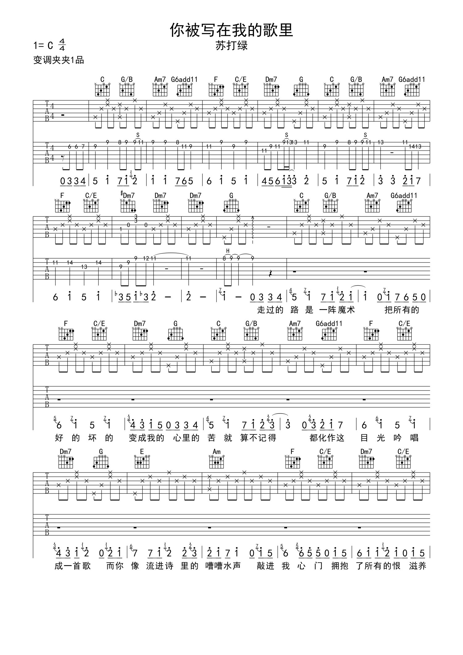 你被写在我的歌里（C调）吉他谱图片格式六线谱_吉他谱_中国乐谱网