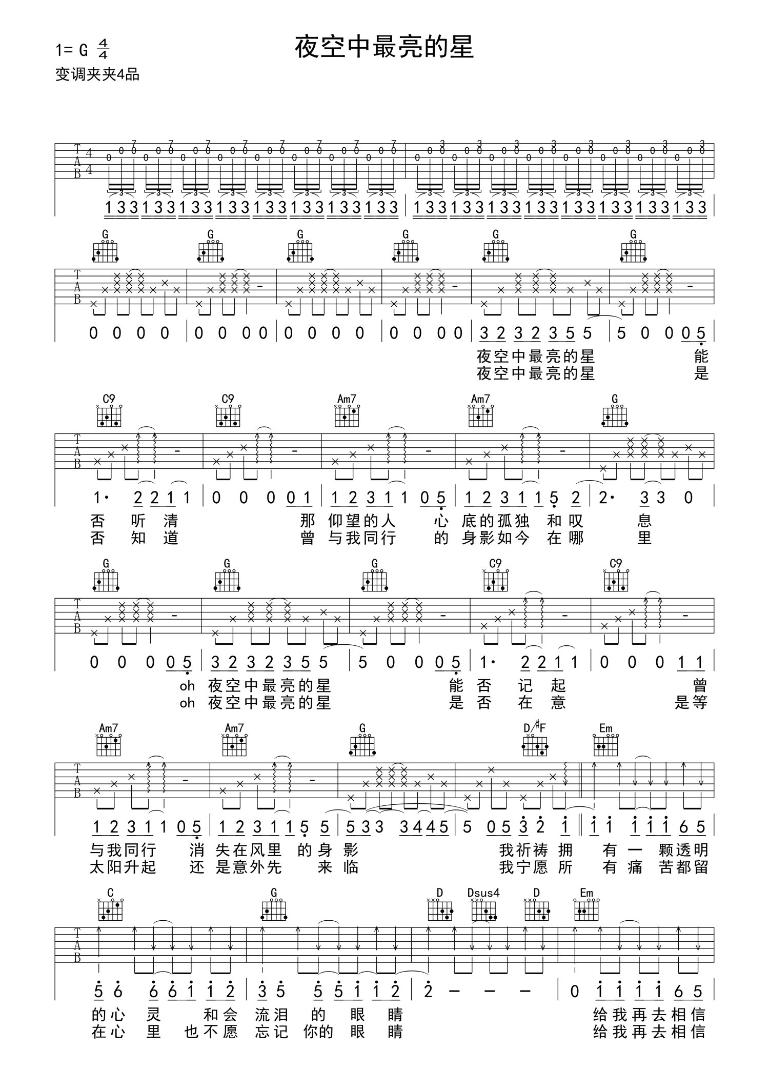 逃跑計劃夜空中最亮的星吉他譜g調吉他彈唱譜