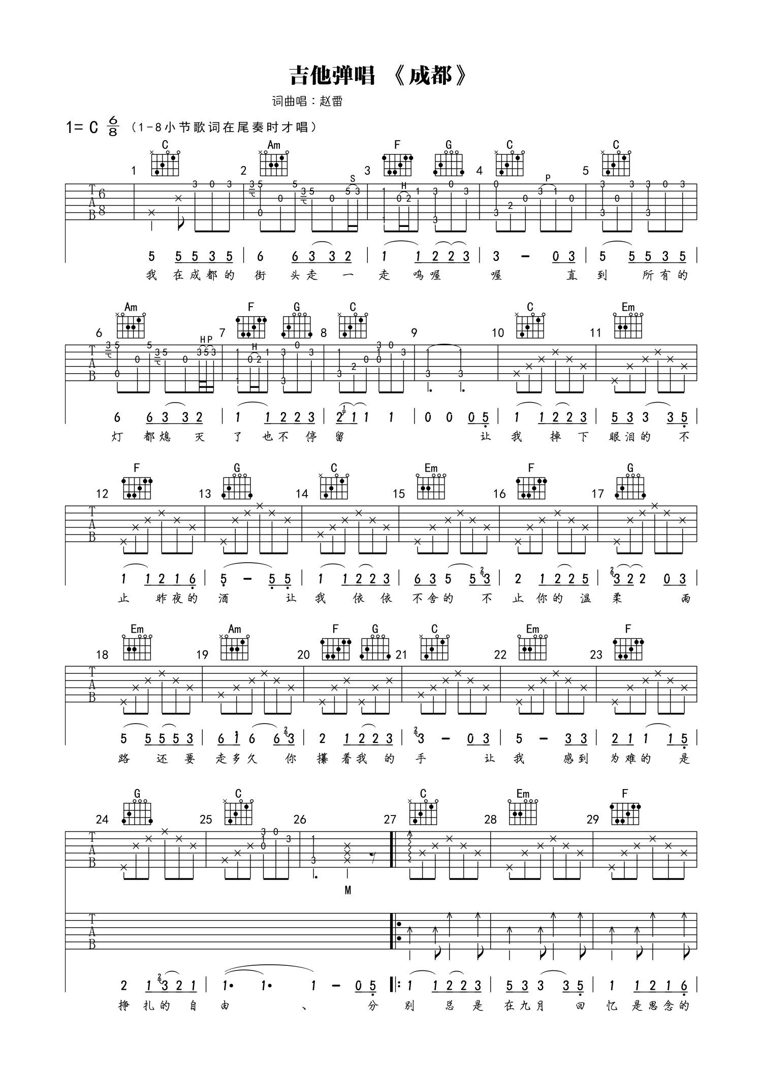 趙雷成都吉他譜c調吉他彈唱譜