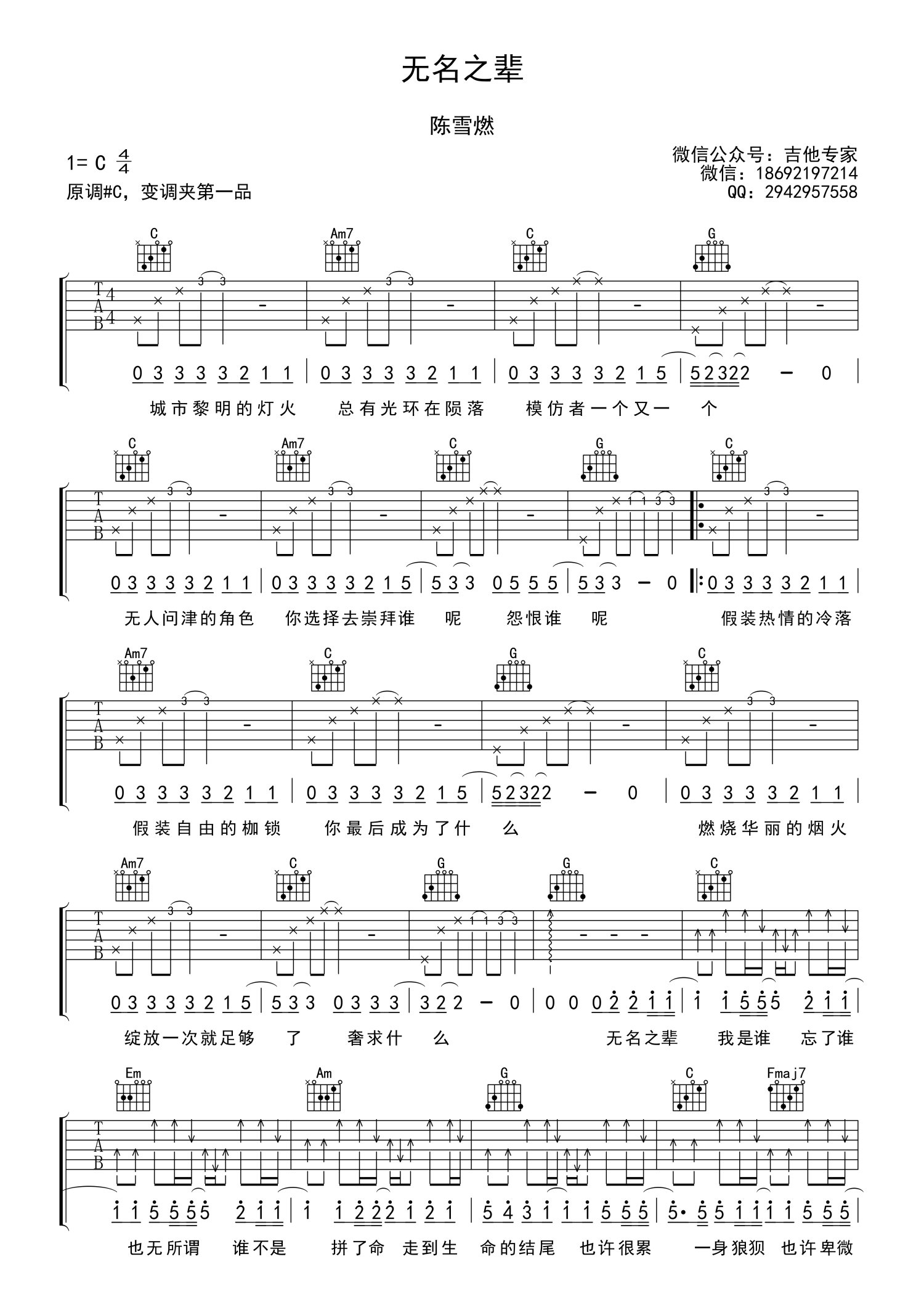 陳雪燃無名之輩吉他譜c調吉他彈唱譜