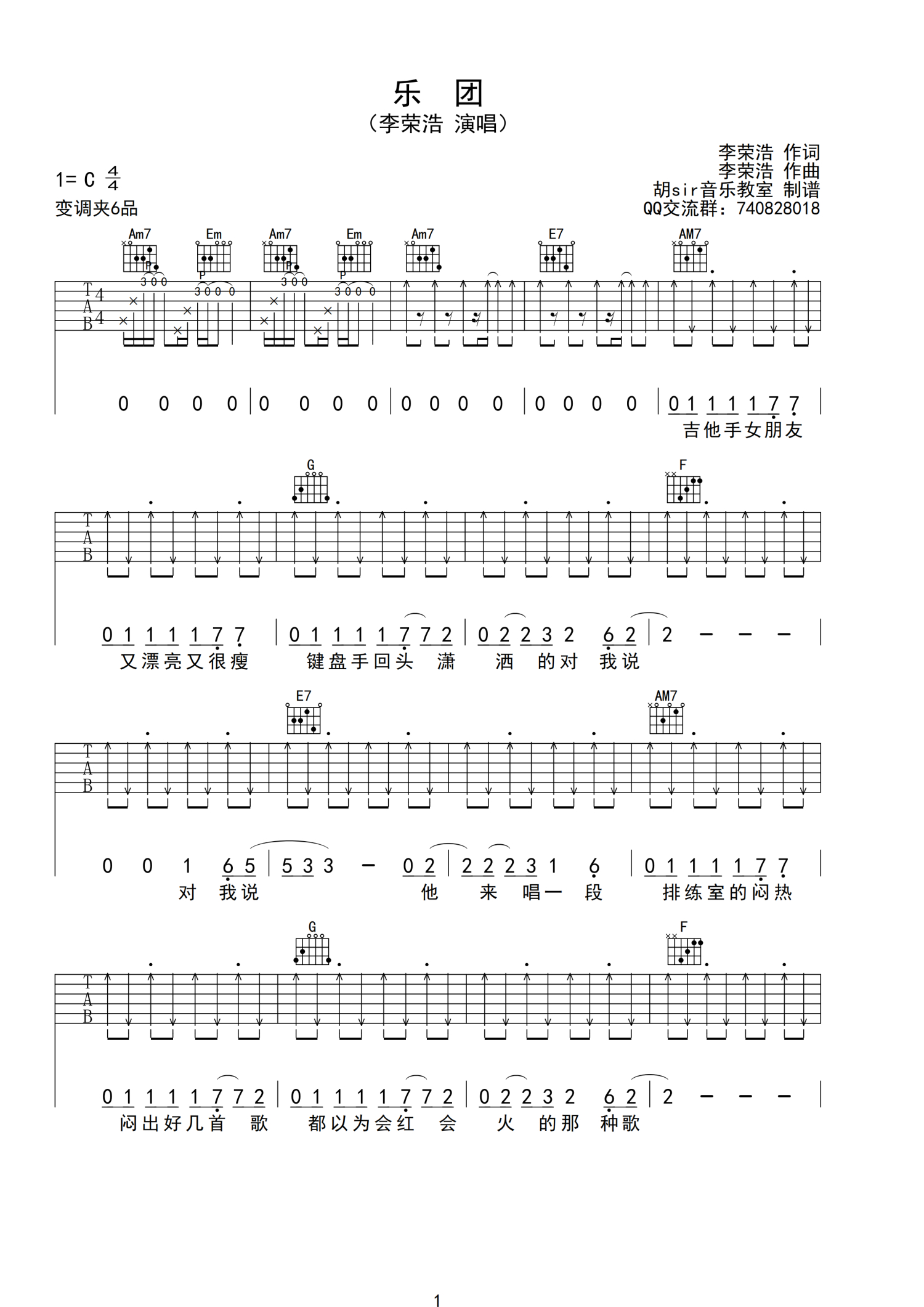 李荣浩 - 老街 [弹唱 C调] 吉他谱