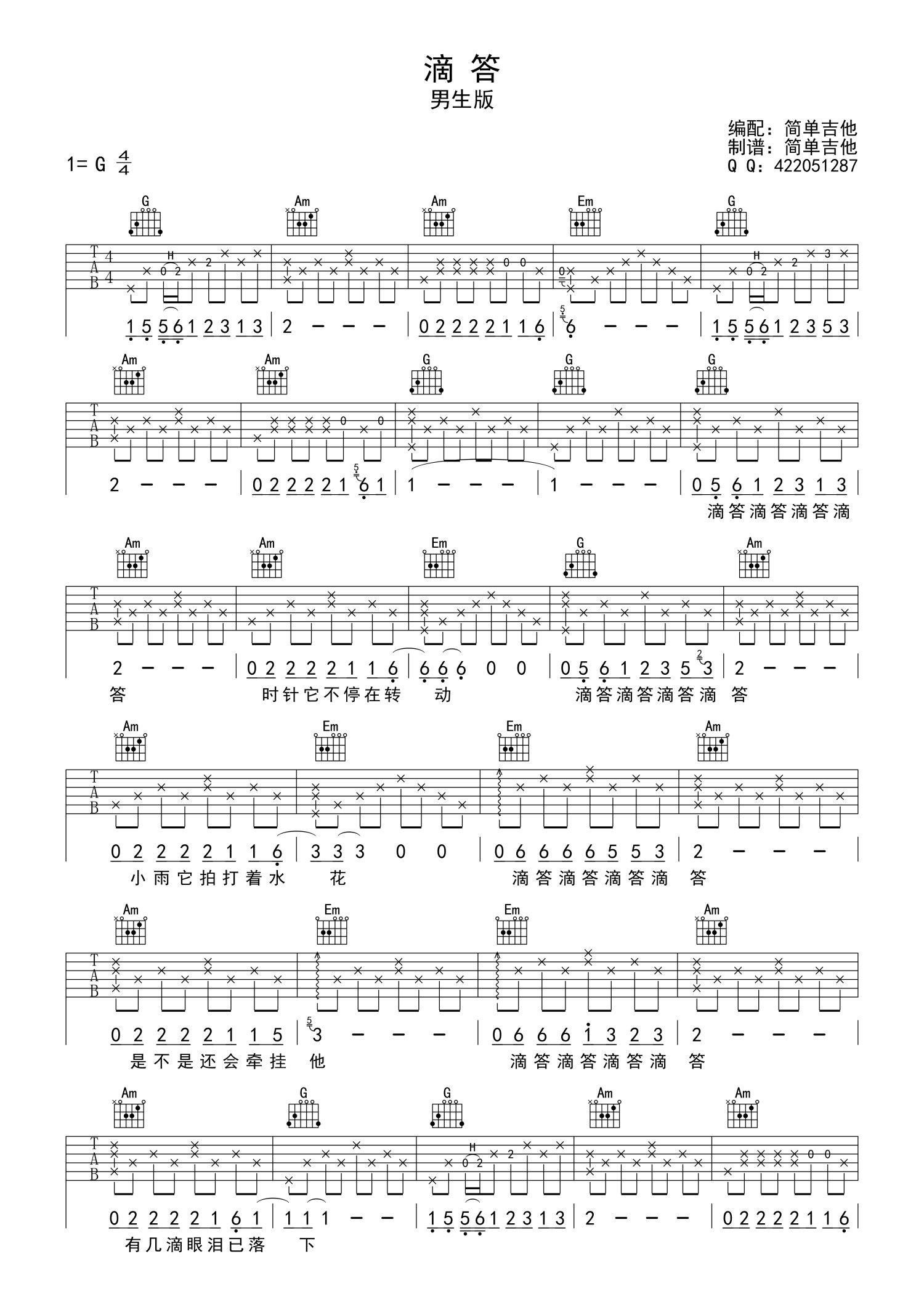 侃侃《滴答》吉他谱_g调吉他弹唱谱_男生版