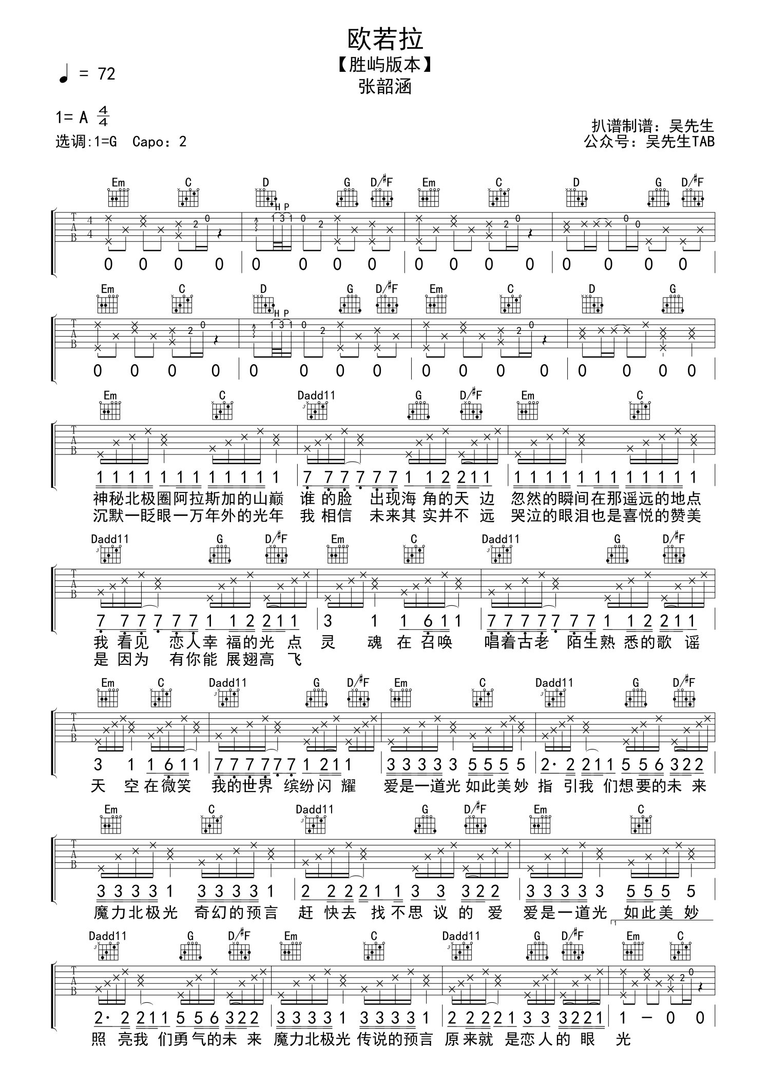 欧若拉吉他谱-张韶涵-原版独奏指弹谱-含教学示范-曲谱热
