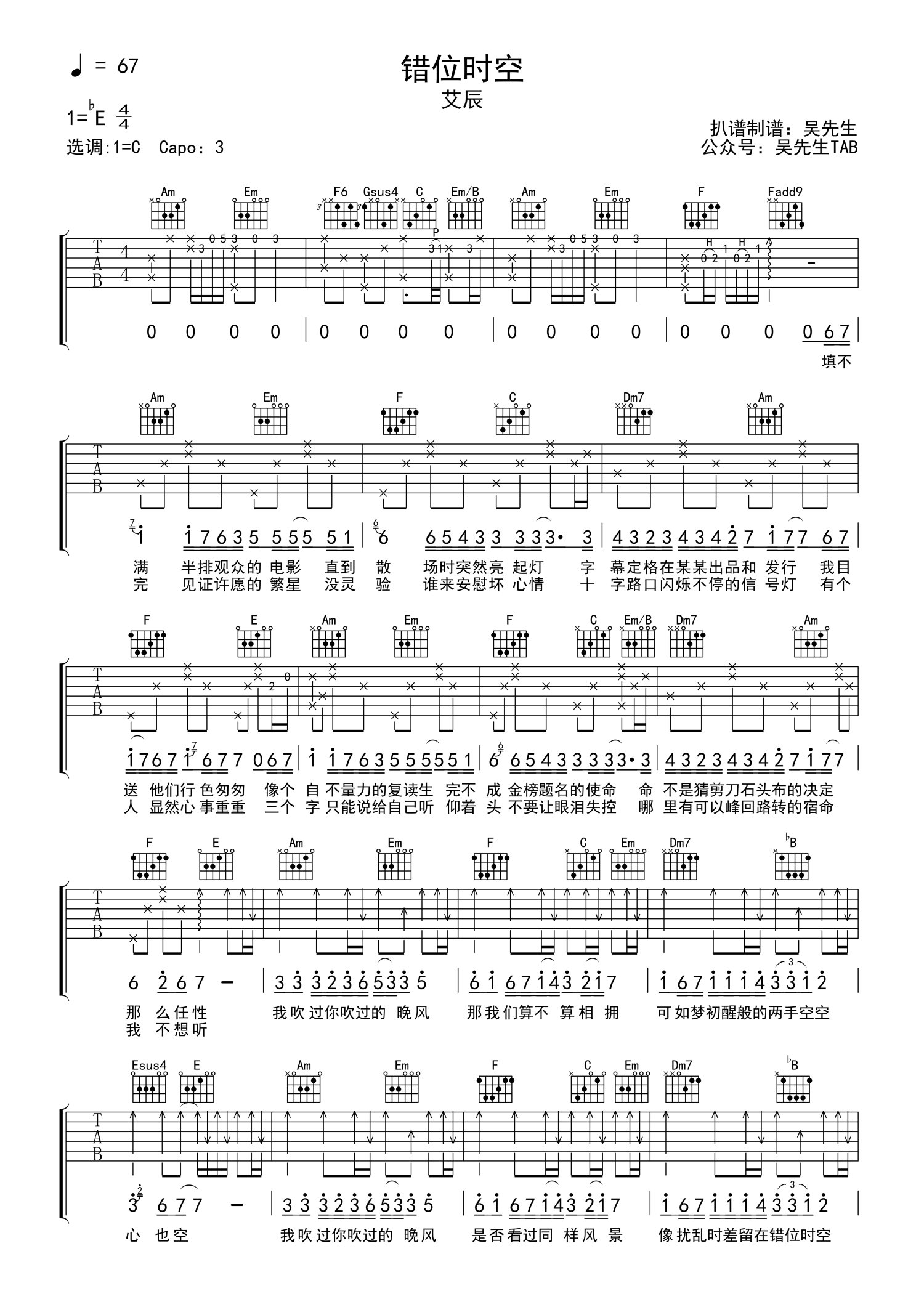 艾辰錯位時空吉他譜c調吉他彈唱譜