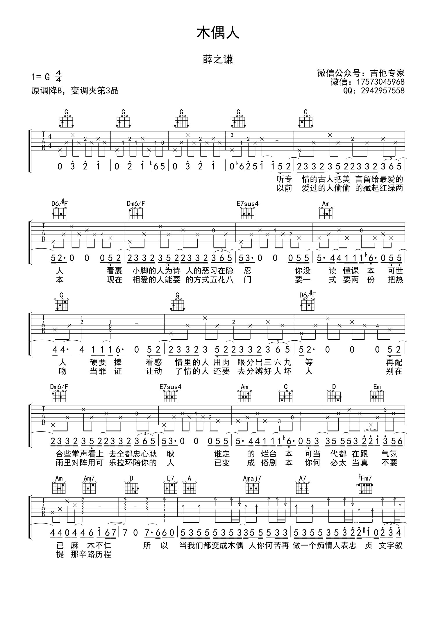 薛之谦木偶人吉他谱g调吉他弹唱谱