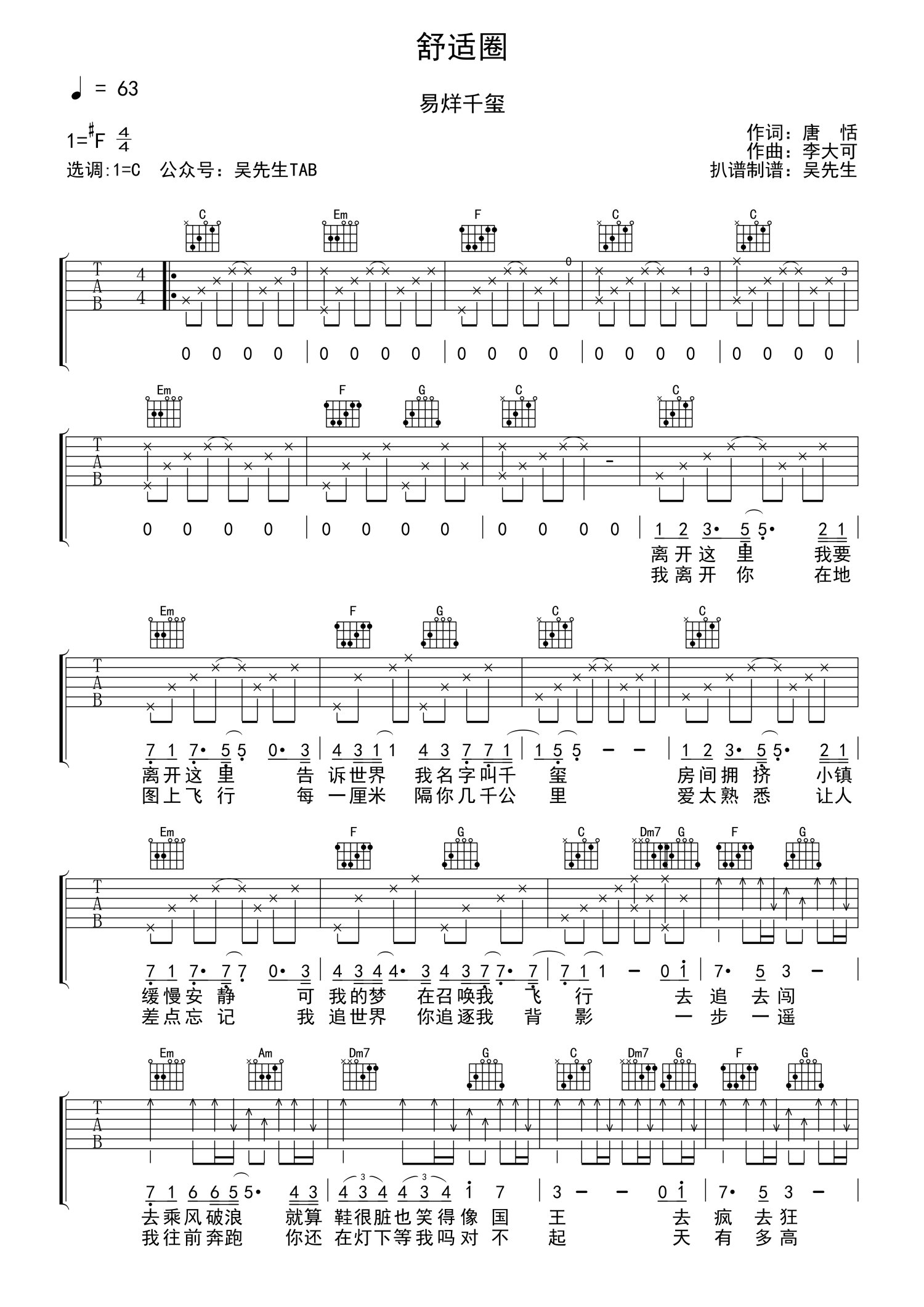 易烊千玺 - 粉雾海（六线谱+示范+教学【安仔弹吉他】） [弹唱 教学] 吉他谱