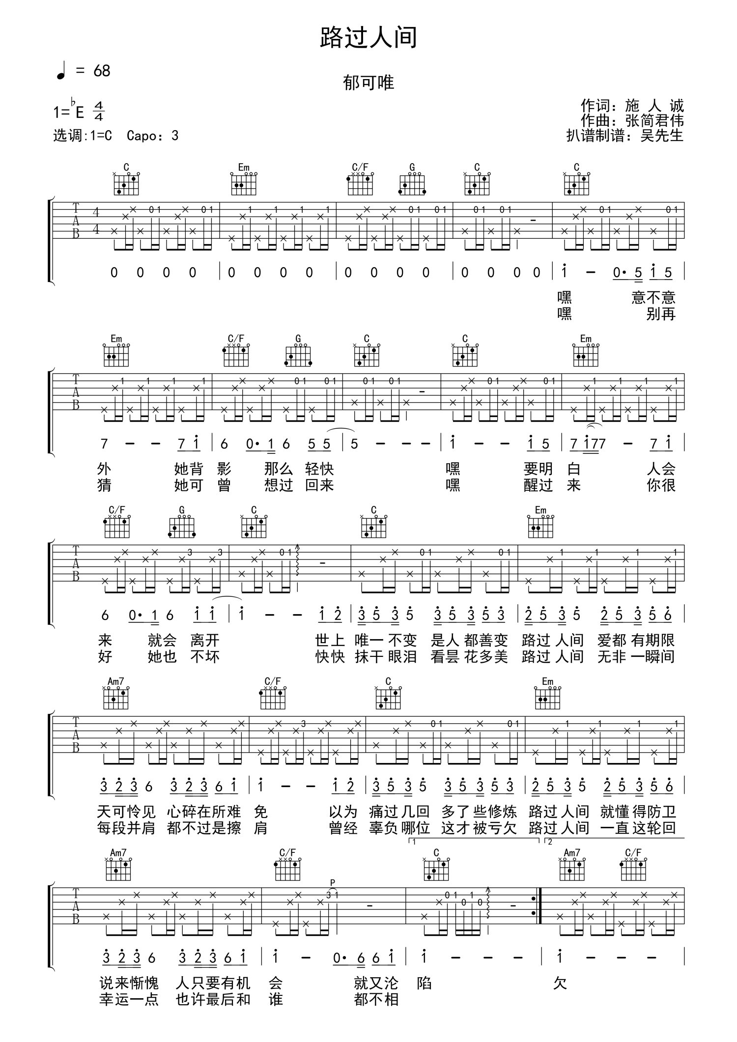 郁可唯路过人间吉他谱c调吉他弹唱谱