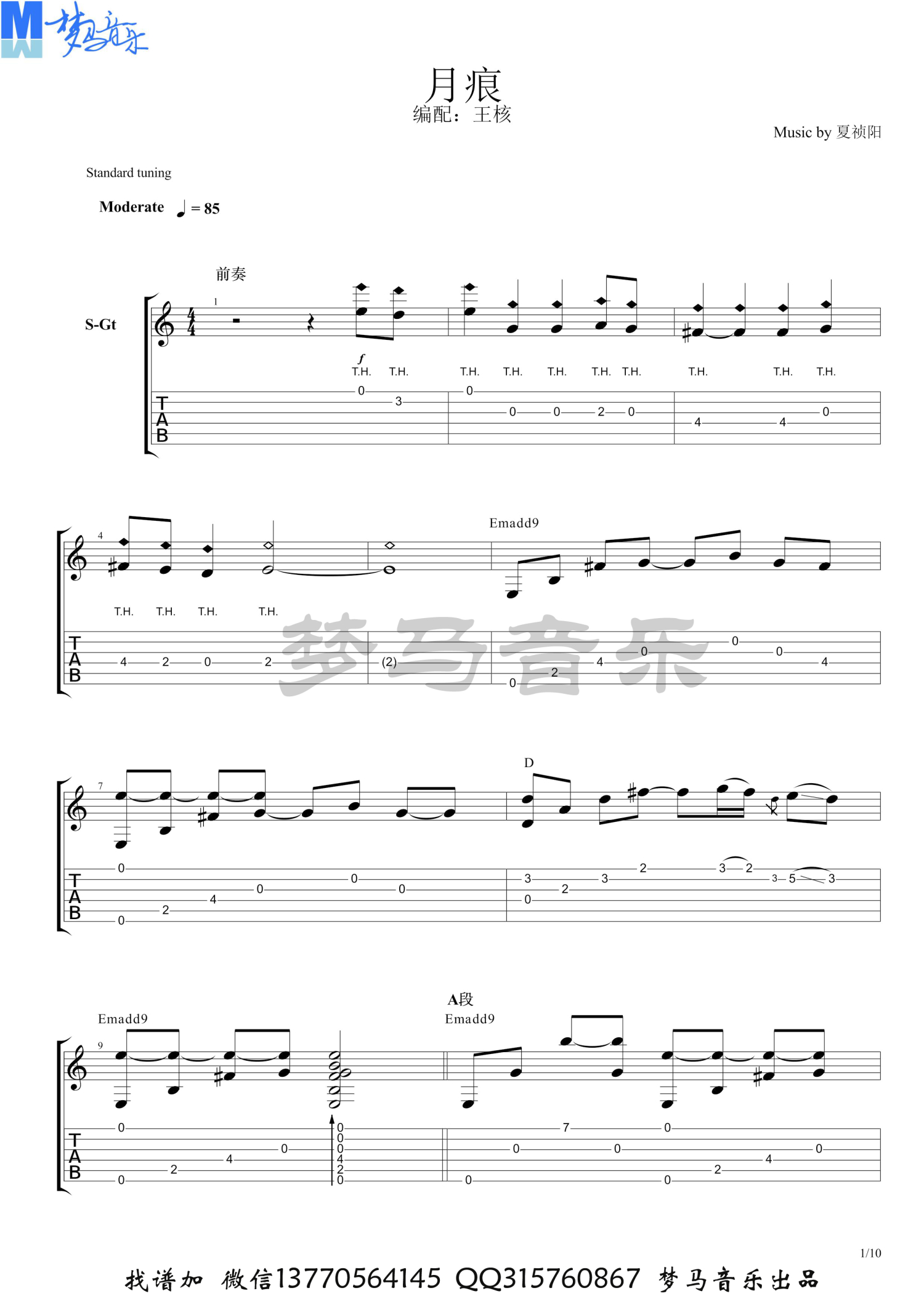 十八首古风歌曲串烧吉他谱 群星 C调民谣弹唱谱 附音频-吉他谱中国