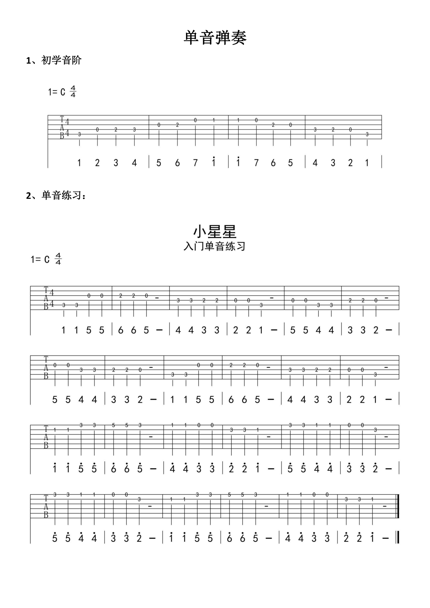 《步步高(广东音乐)》,群星（六线谱 调六线吉他谱-虫虫吉他谱免费下载