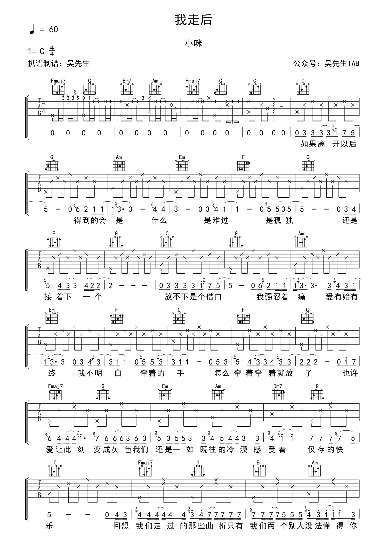 小咪我走後吉他譜c調吉他彈唱譜
