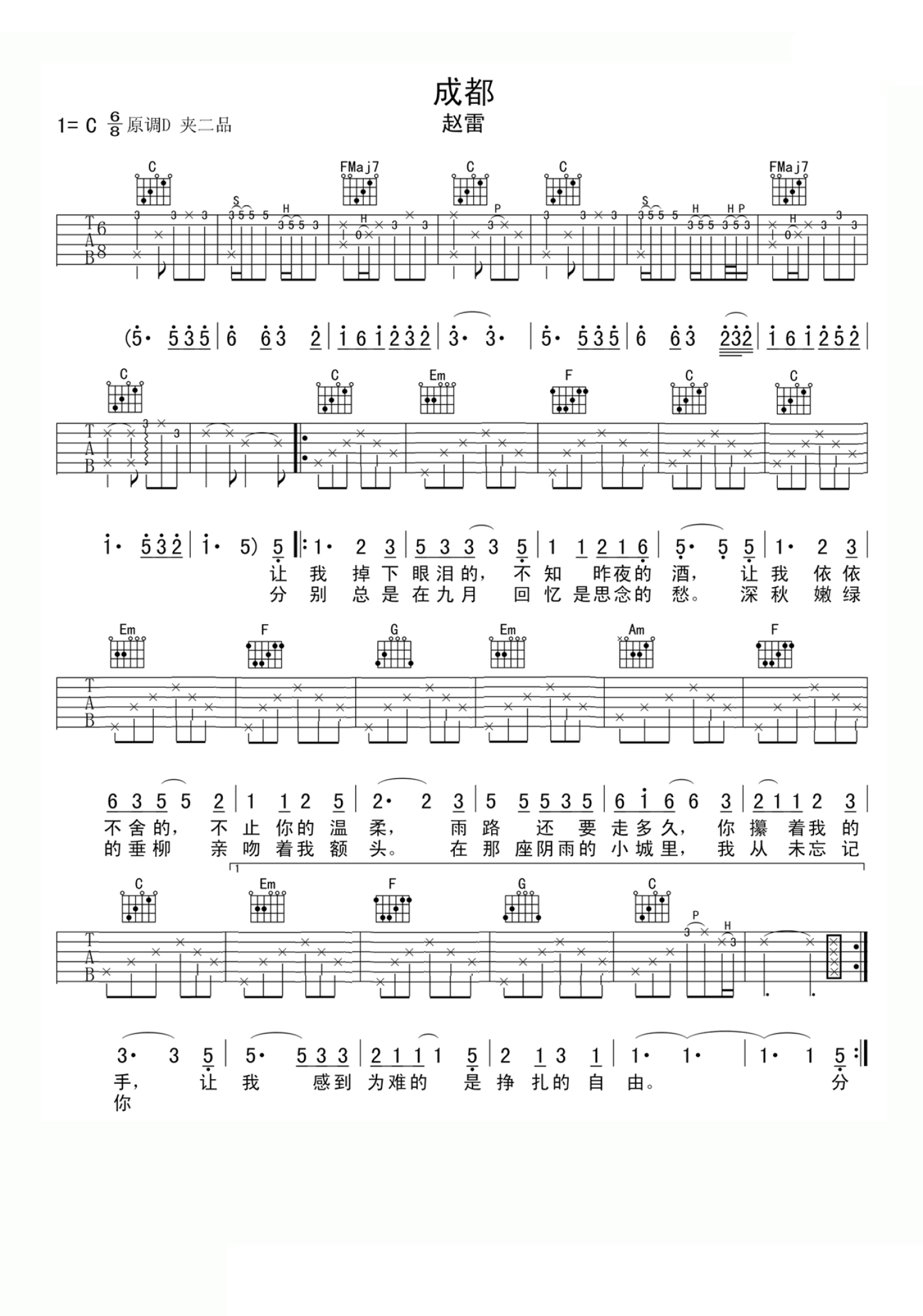 趙雷成都吉他譜c調吉他彈唱譜