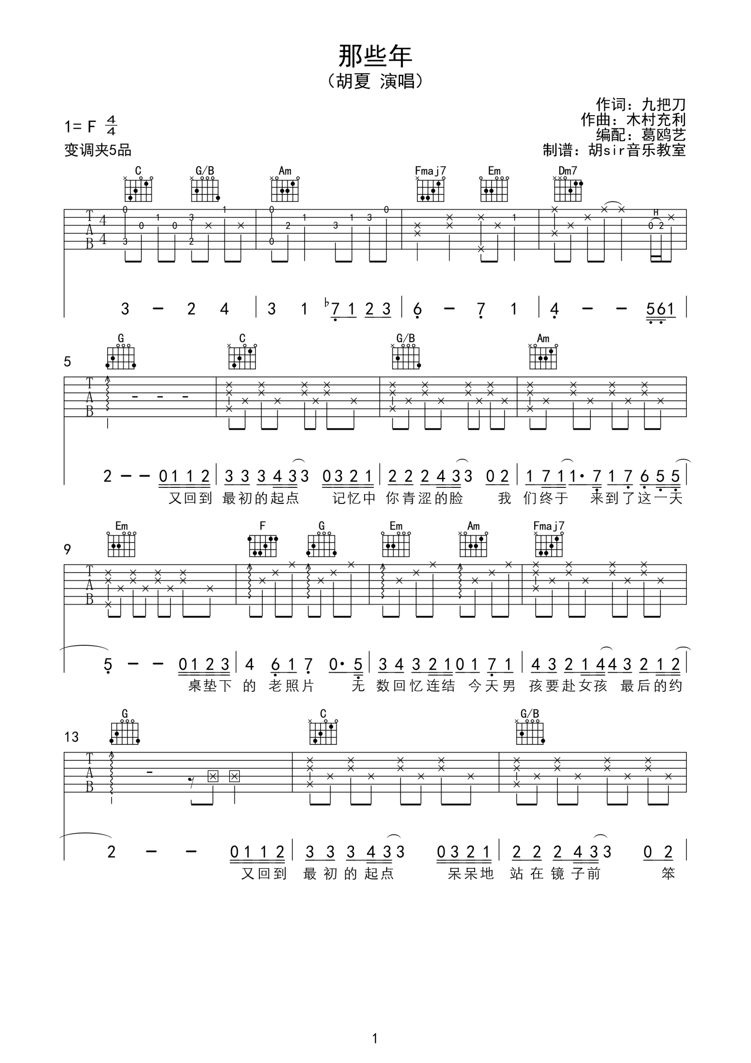 王力宏 - 唯一(大树乐器-大树音乐) [弹唱 伴奏 大树乐器 教学] 吉他谱