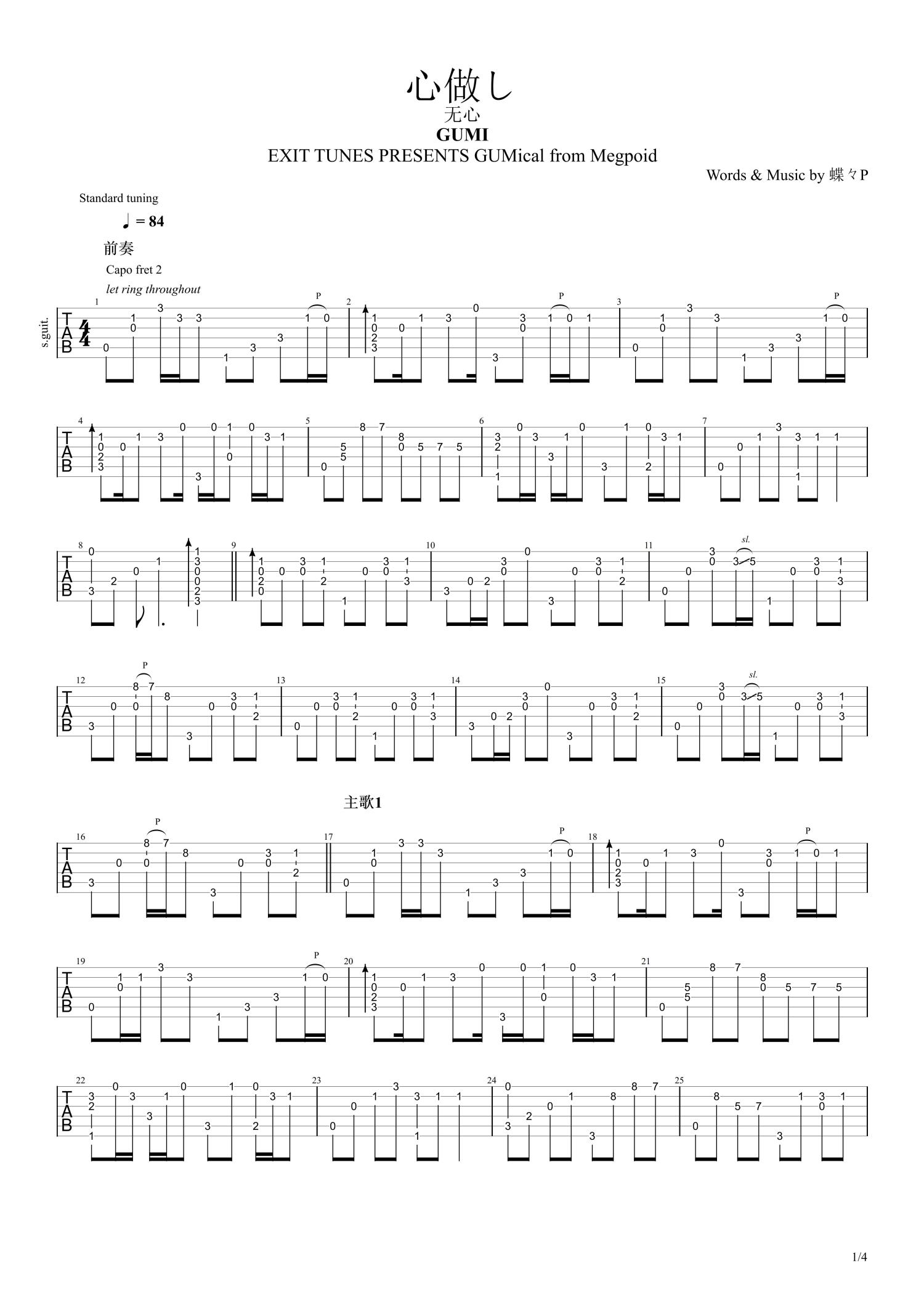 gumi心做し吉他谱c调吉他独奏谱