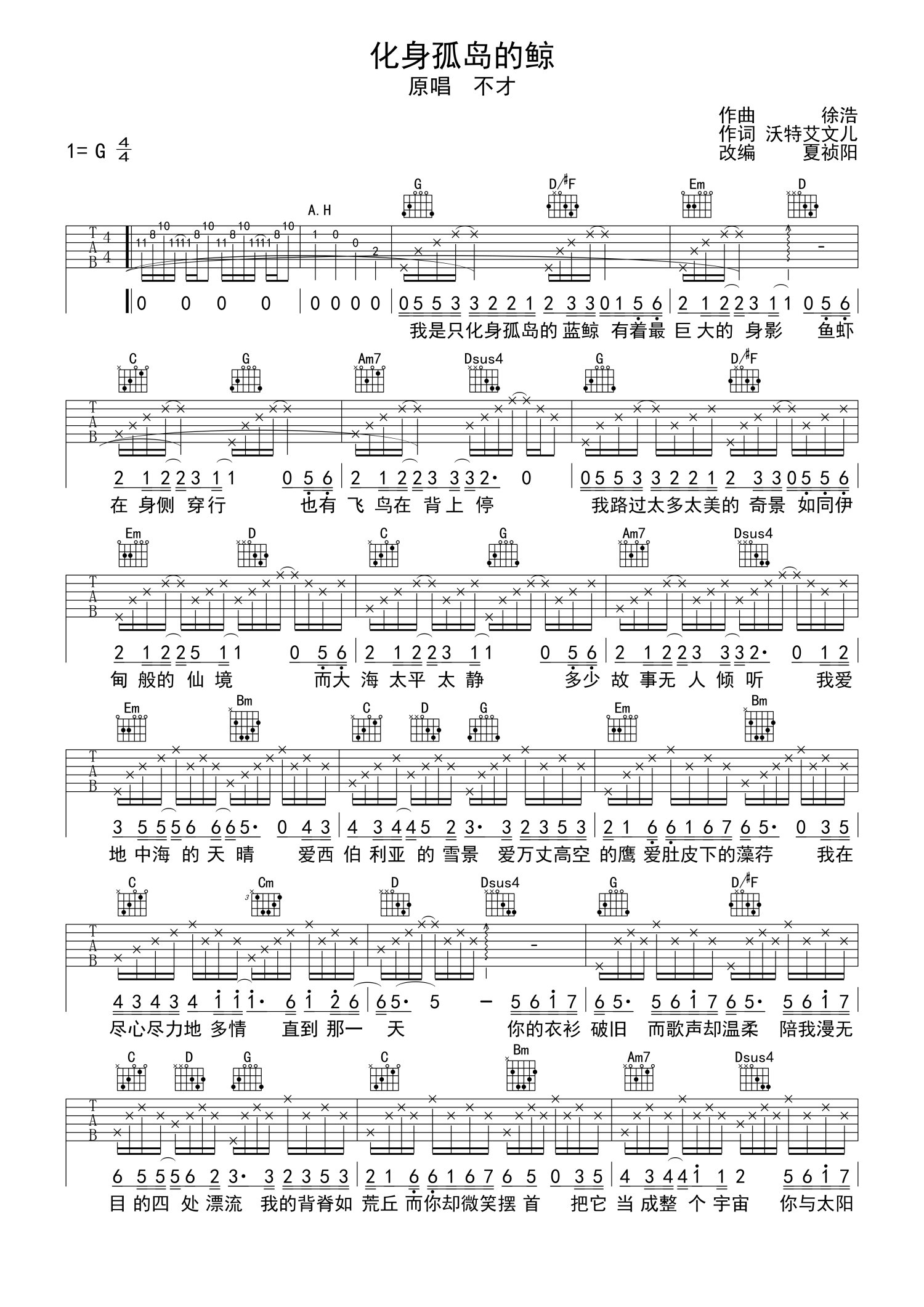 不才化身孤島的鯨吉他譜c調吉他彈唱譜