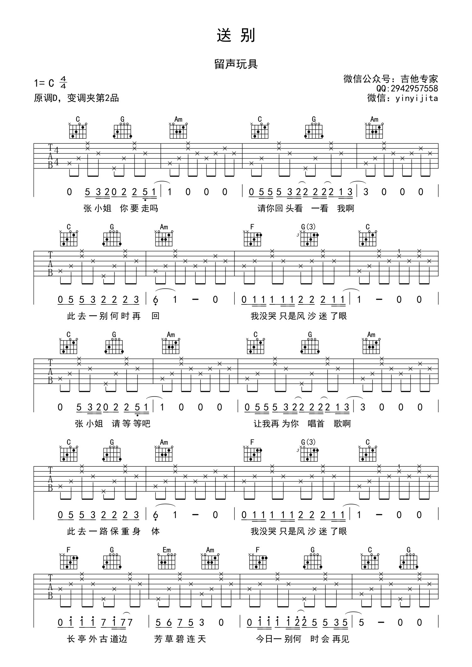 留声玩具《旧事》吉他谱_G调_高清六线谱_音艺视频弹唱教学谱_新手版 - 升诚吉他网