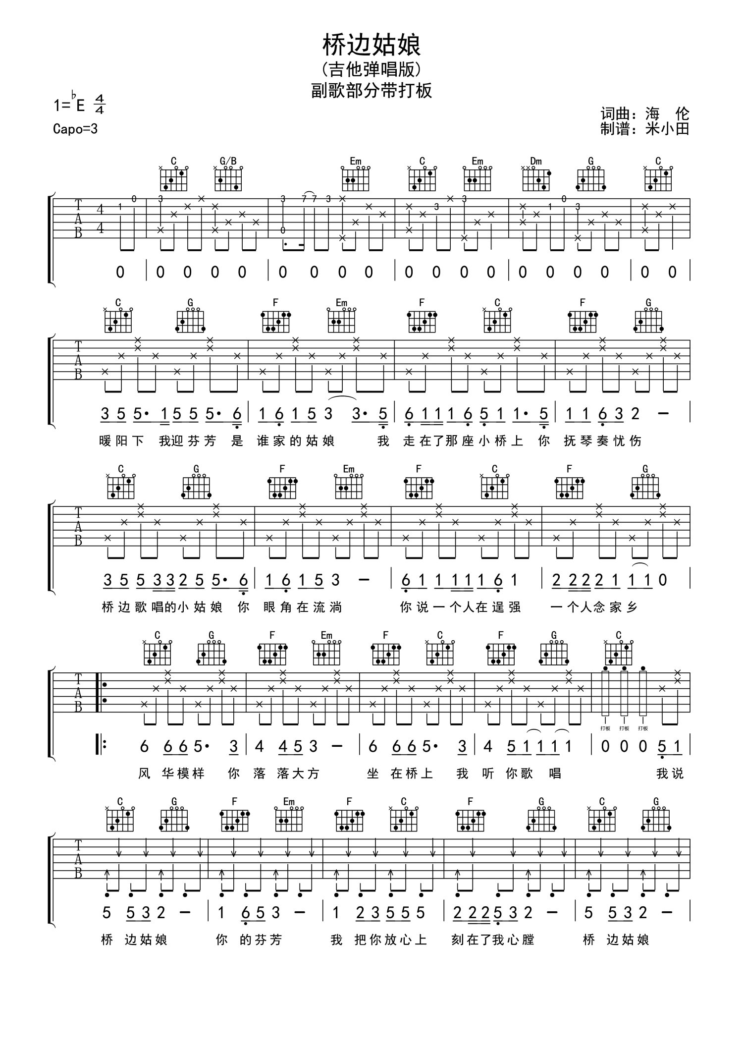 《Vanilla》初学者吉他歌谱C调和弦谱(弹唱谱) - 落日飞车国语吉他谱 - 吉他简谱