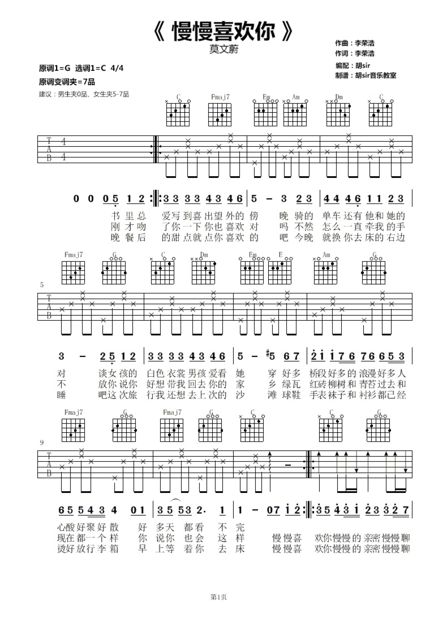 莫文蔚慢慢喜歡你吉他譜c調吉他彈唱譜
