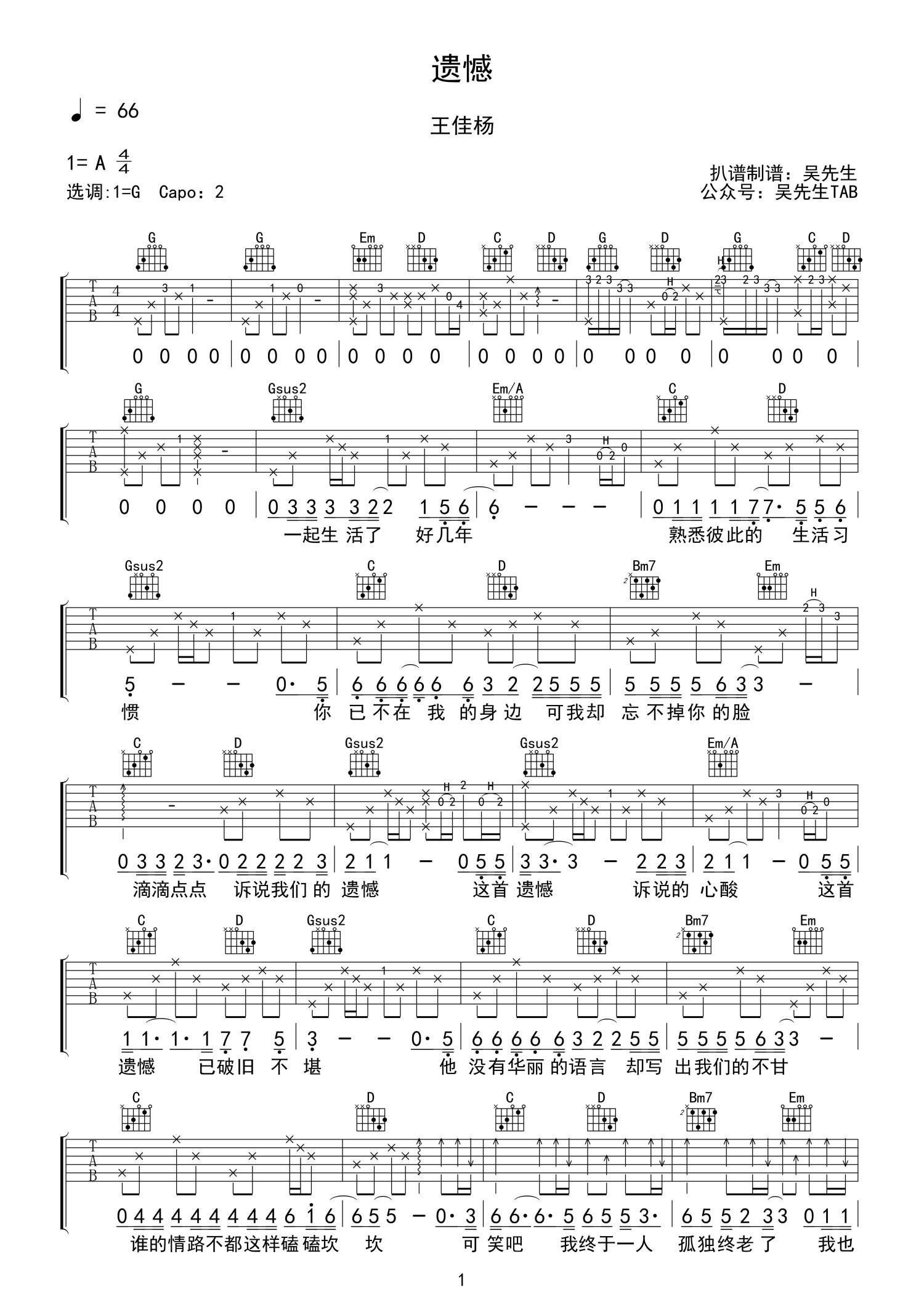王佳楊遺憾吉他譜g調吉他彈唱譜