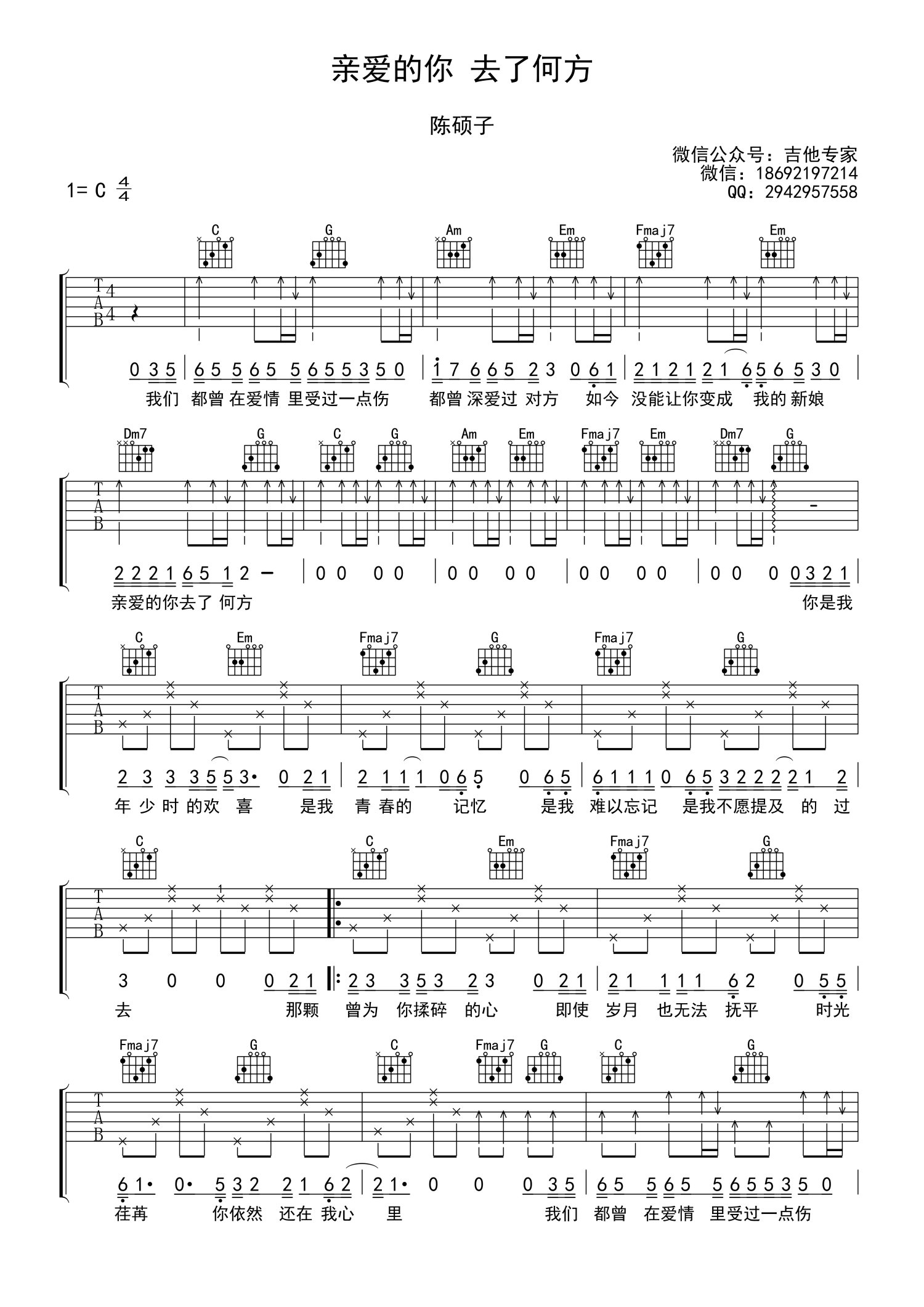 《亲爱的》C调六线谱 - 适合零基础学吉他的曲谱 - 羽泉的吉他谱 - 吉他简谱